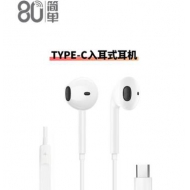 80简单 SL-E03 高品质平耳式 TYPE-C耳机